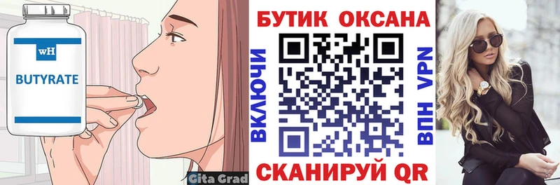 Бутират бутик  наркошоп  Москва 